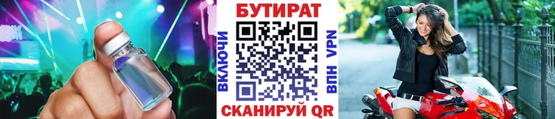 БУТИРАТ 1.4BDO  Купить закладки  Сланцы 